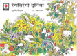 Rangbirangi Duniya - Retail Maharaj