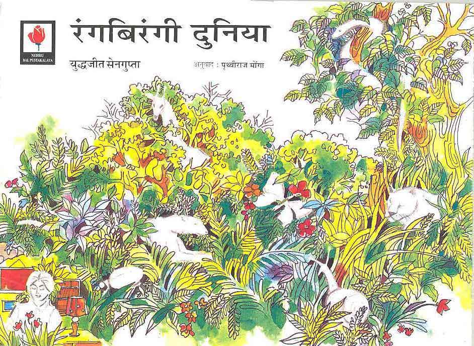 Rangbirangi Duniya - Retail Maharaj