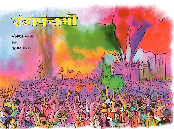 RANGPANCHAMI - Retail Maharaj