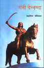 Rani Chennamma (Hindi) - Retail Maharaj