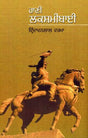 RANI LAXMIBAI - Retail Maharaj