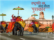 RASHTRAPATI KA BAL VEERTA PURASKAR - Retail Maharaj