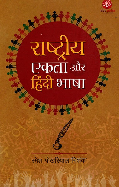 RASHTRIYA EKTA AUR HINDI BHASHA - Retail Maharaj