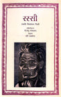 RASSI (Hindi) - Retail Maharaj