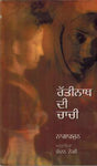 RATINATH KI CHACHI - Retail Maharaj