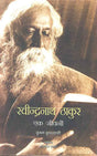 Ravindernath Thakur: Ek Jeevni(Hindi) - Retail Maharaj