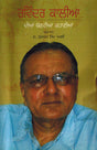 RAVINDRA KALA SANKALIT KAHANIYAN - Retail Maharaj