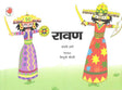 Rawan (Hindi) - Retail Maharaj