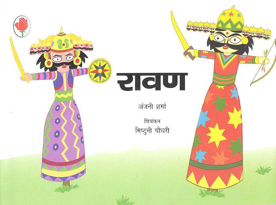 Rawan (Hindi) - Retail Maharaj