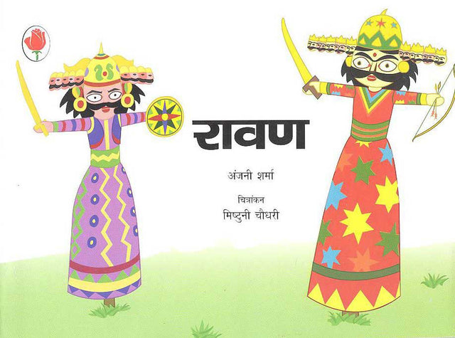 Rawan (Hindi) - Retail Maharaj