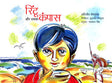 Rintu Aur Uska Kampass - Retail Maharaj