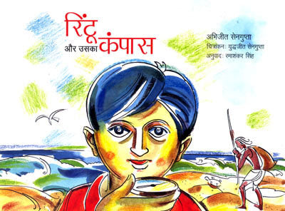 Rintu Aur Uska Kampass - Retail Maharaj