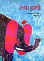 Rupa Hathi (Hindi) - Retail Maharaj