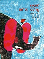 RUPA KOUBA SHAMU(RUPA THE ELEPHANT) - Retail Maharaj
