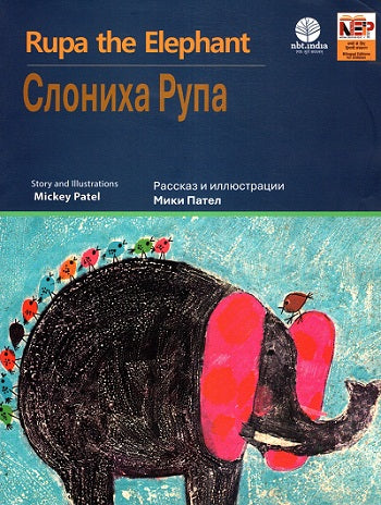 Rupa The Elephant (English -Russian) - Retail Maharaj