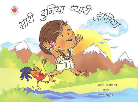 Saari Duniya-Pyari Duniya - Retail Maharaj