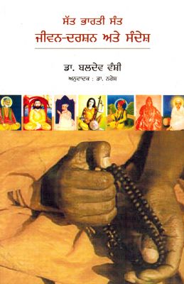 SAAT BHARTIYA SANT : JEEVAN DARSHAN - Retail Maharaj