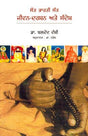 SAAT BHARTIYA SANT : JEEVAN DARSHAN - Retail Maharaj