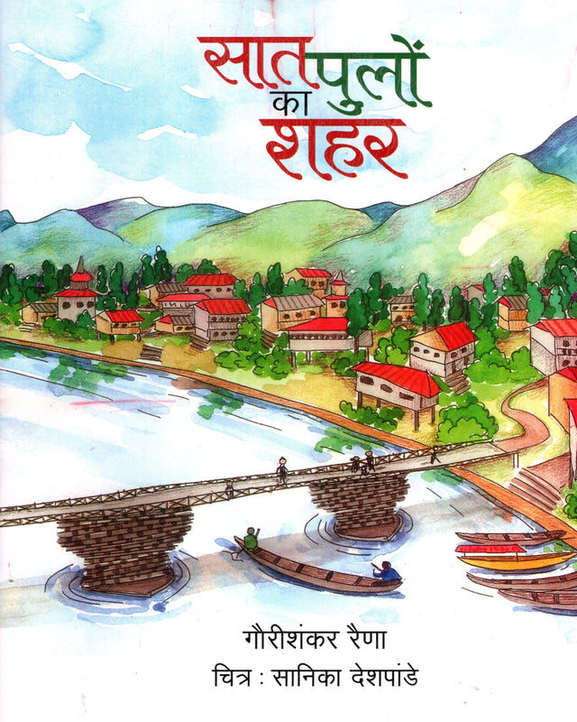 Saat Pulon Ka Shahar (Hindi) - Retail Maharaj