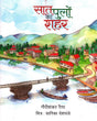 Saat Pulon Ka Shahar (Hindi) - Retail Maharaj