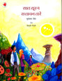 Saat Suraj Sattavan Tare - Retail Maharaj