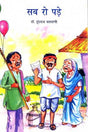 SAB RO PADEY - Retail Maharaj