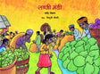 SABJI MANDI - Retail Maharaj