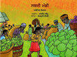 SABJI MANDI - Retail Maharaj