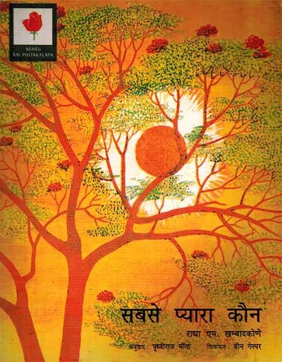 Sabse Pyara Kaun (Hindi) - Retail Maharaj