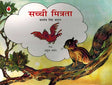Sachchi Mitrata (Hindi) - Retail Maharaj