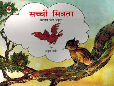 Sachchi Mitrata (Hindi) - Retail Maharaj