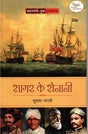 SAGAR KE SENANI - Retail Maharaj