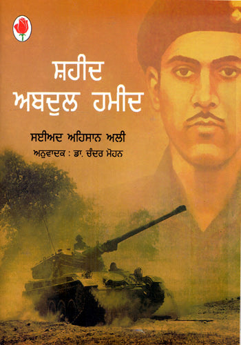 Saheed Abadul Hameed - Retail Maharaj