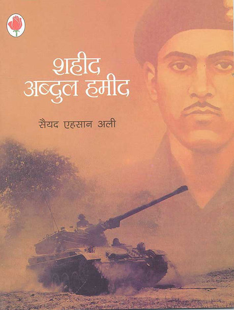 Saheed Abadul Hameed (Hindi) - Retail Maharaj