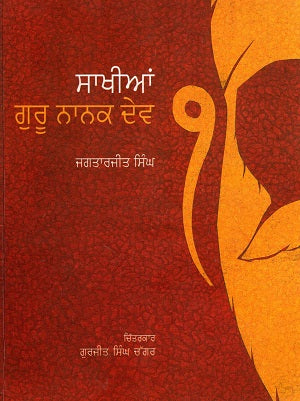 SAKHIAN GURU NANAK DEV (Punjabi) - Retail Maharaj