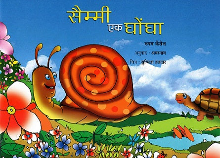 Sammy Ek Ghongha - Retail Maharaj