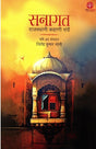 Sanagat (Rajasthani) - Retail Maharaj