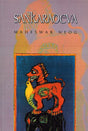 SANKARADEVA - Retail Maharaj