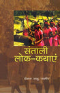 Santali Lok-Kathayen - Retail Maharaj