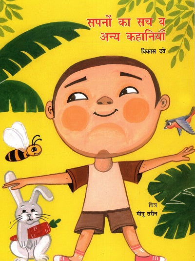 SAPNO KA SACH VA ANYA KAHANIYAN - Retail Maharaj