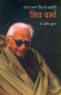Sardar Bhagat Singh Ke Sahayogi Shiv Verma - Retail Maharaj