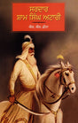 Sardar Sham Singh Attari (Punjabi) - Retail Maharaj