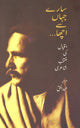Sare Jahan Se Achcha(Urdu) (Selection Of Iqbal's Poetry) - Retail Maharaj