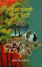 SARVOTAM SAMKALI PUNJABI KAHANI - Retail Maharaj