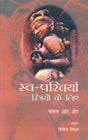 Self-Care for Women (Hindi) - Retail Maharaj