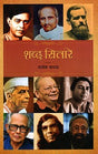 SHABAD SITARE - Retail Maharaj