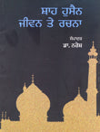 Shah Husain Jiwan Te Rachna (Punjabi) - Retail Maharaj