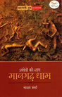 SHAHEEDON KI SHAN MANGARH DHAM - Retail Maharaj