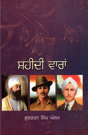 Shahidi Varan (Punjabi) - Retail Maharaj