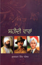 Shahidi Varan (Punjabi) - Retail Maharaj